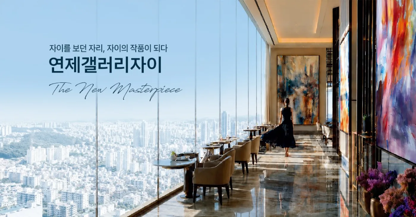 부산 연제갤러리자이 조감도 및 스카이라운지 전경